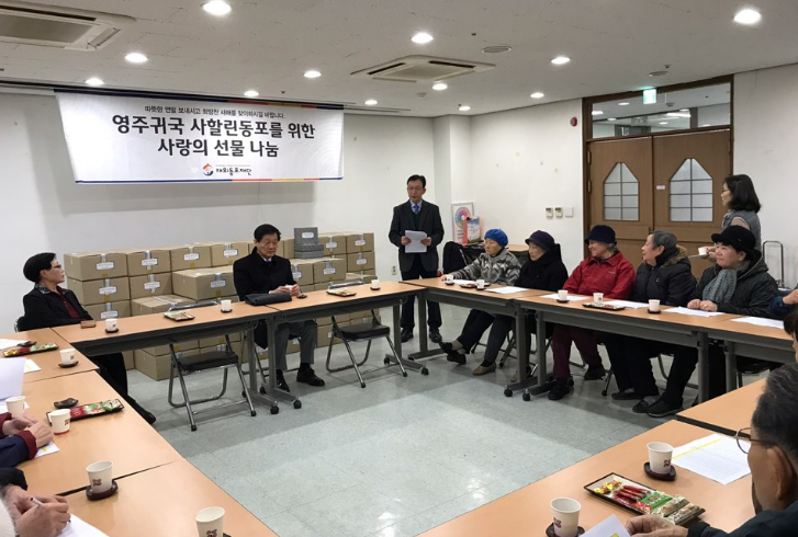 재외동포재단, 영주귀국 사할린 동포에 위문품 전달