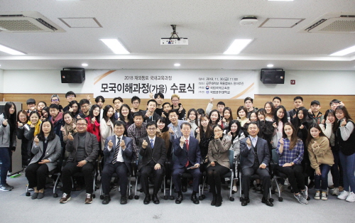 공주대학교 '재외동포 국내교육과정 모국이해과정' 수료식 실시