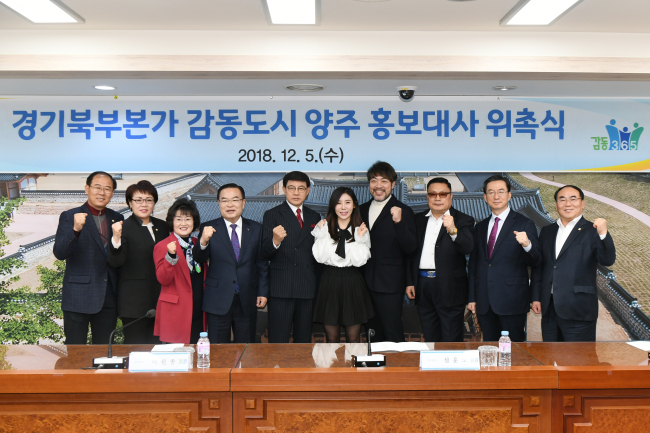 양주시, 설운도‧임성‧정하나‧이원종‧이수지 홍보대사 위촉