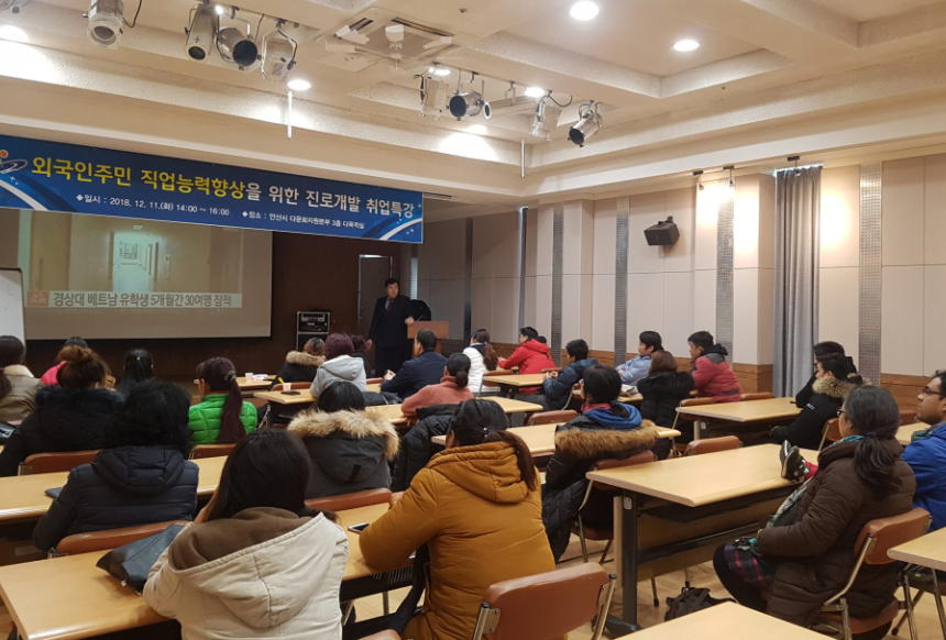 안산시 ‘외국인 주민 진로개발 취업특강’ 실시