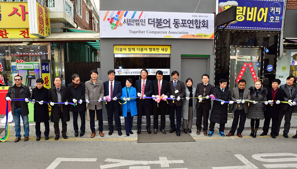 (사)더불어동포연합회, 개소식 및 현판식 갖고 본격 출범