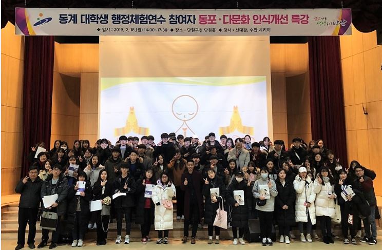 안산시, 대학생 대상 동포·다문화 인식개선 위한 특강 실시