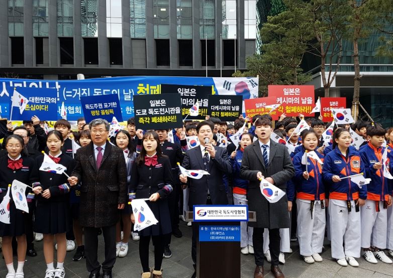 대한민국독도협회,日 다케시마의 날 철폐 촉구 행사 개최