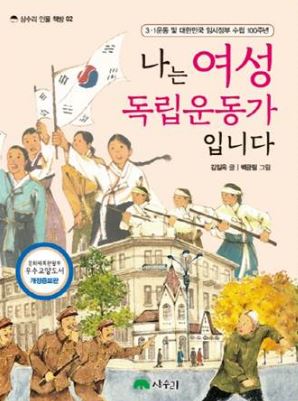 동녘도서관, ‘나는 여성 독립운동가입니다.’