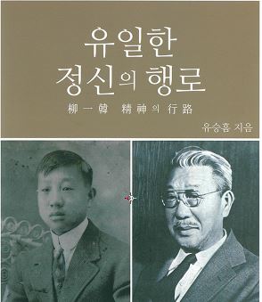 [서점가 산책] 유일한 정신의 행로