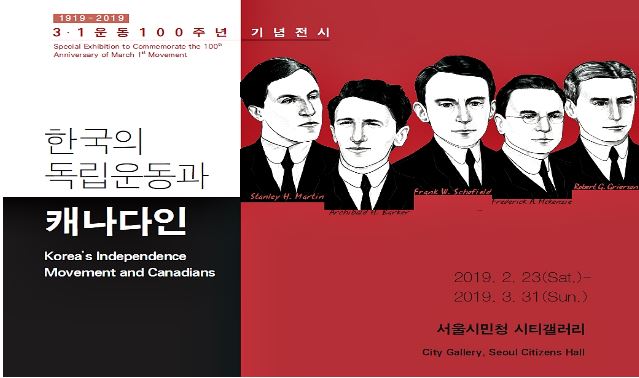 ‘한국의 독립운동과 캐나다인’ 재조명 기념전… 26일 개막식