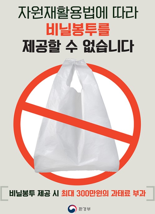 내달부터 1회용 비닐봉투 사용금지...최대 300만원 과태료