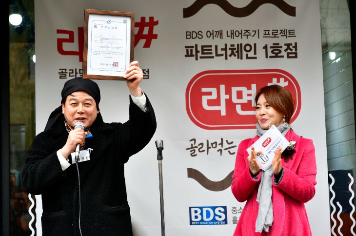 BDS정책전략개발연구원, ‘어깨내어주기 프로젝트’개시