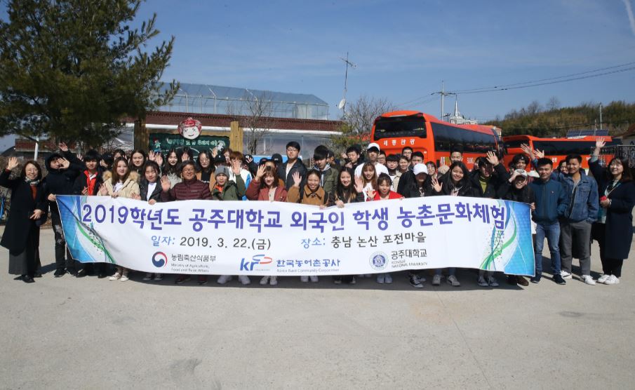공주대학교 외국인 유학생 96명 농촌문화 체험