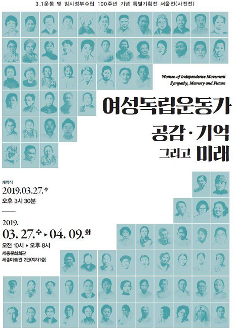 여성독립운동가 특별기획전, 27일 세종문화회관서 개막