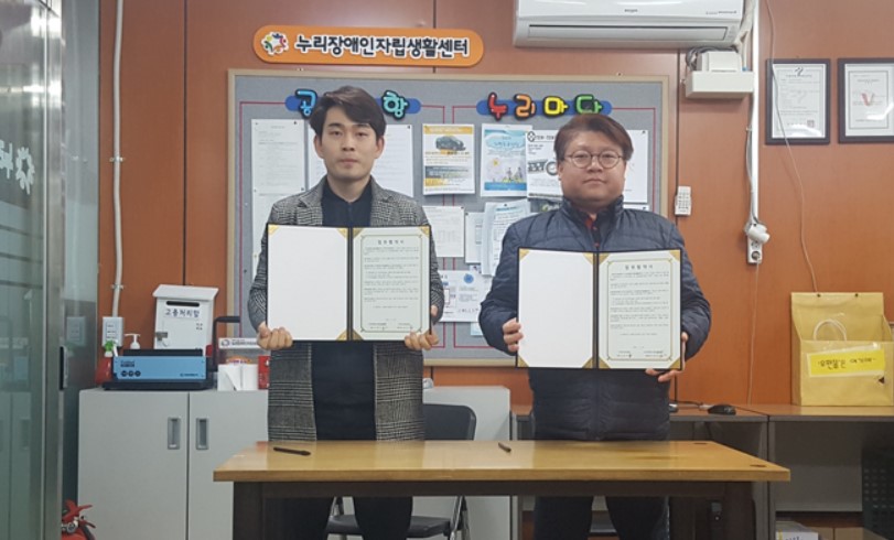 누리장애인자립생활센터 중증장애인 위한 이사지원서비스 업무협약 체결