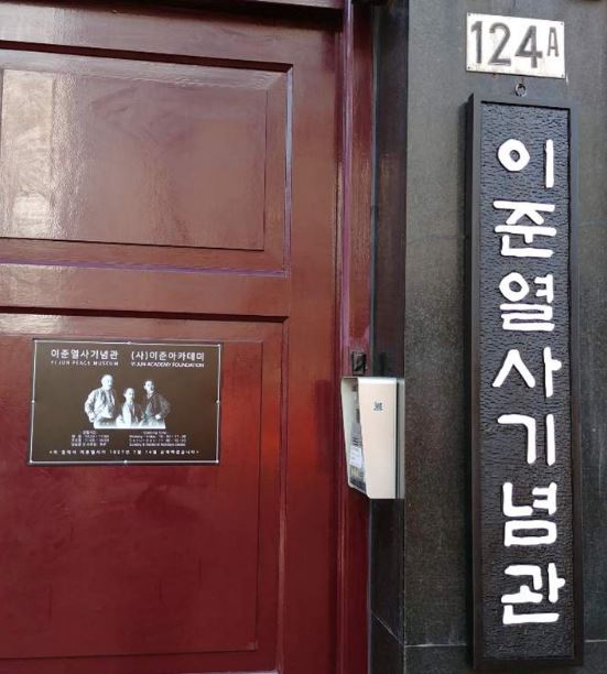 송혜교-서경덕, 3.1운동 100주년 '이준열사기념관' 한글간판 기증