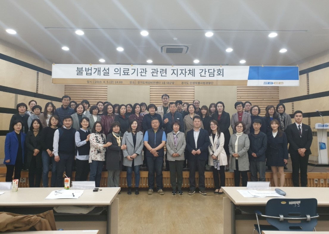 경기도, 불법의료기관 사무장병원 선별 수사 실시