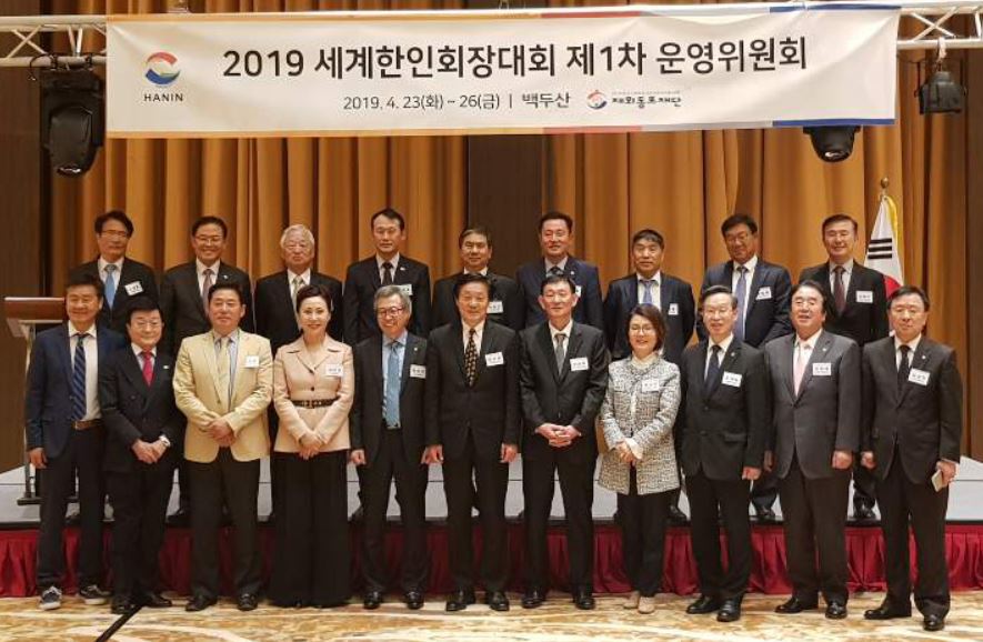 2019 세계한인회장대회 1차 운영위원회 백두산서 개최