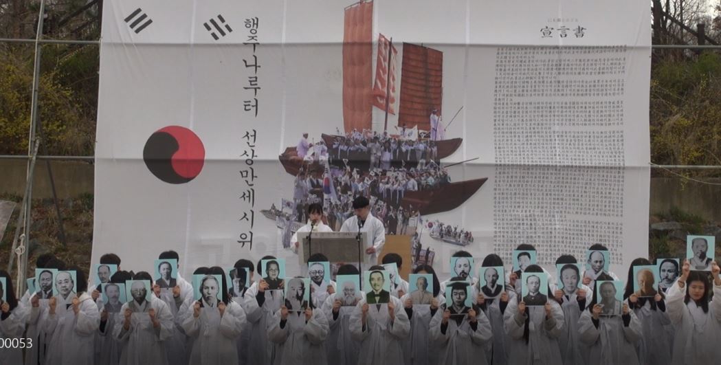 3.1운동 100주년 기념 행주 선상에서 외친'대한독립만세'