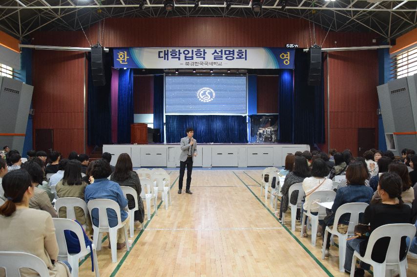 북경한국국제학교,  2020학년도 대학입학설명회 개최