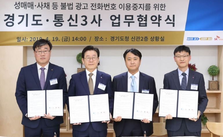경기도, 이동통신 3사와 '성매매·불법사채와의 전쟁' 선포