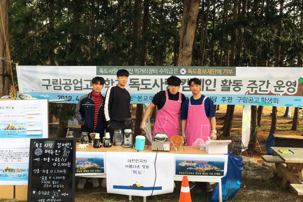 구림공업고등학교 독도사랑 캠페인...후원금전달