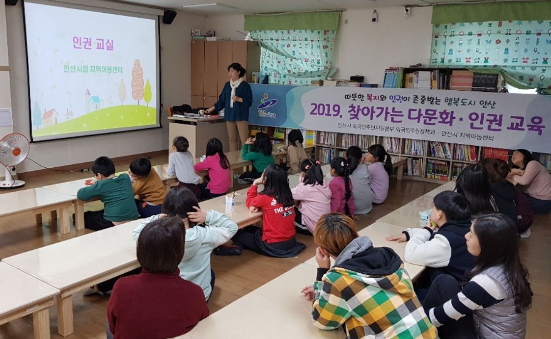안산시, 찾아가는 다문화 인권교육 실시