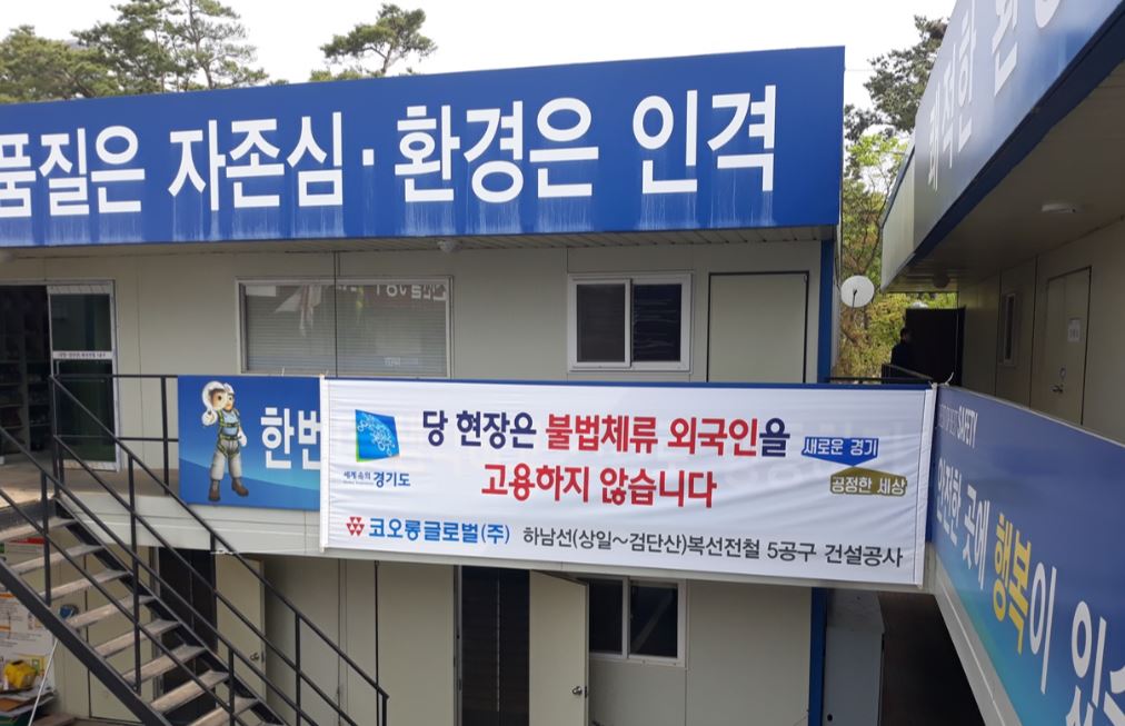 경기도, 건설현장 외국인 불법고용 첫 합동점검 실시