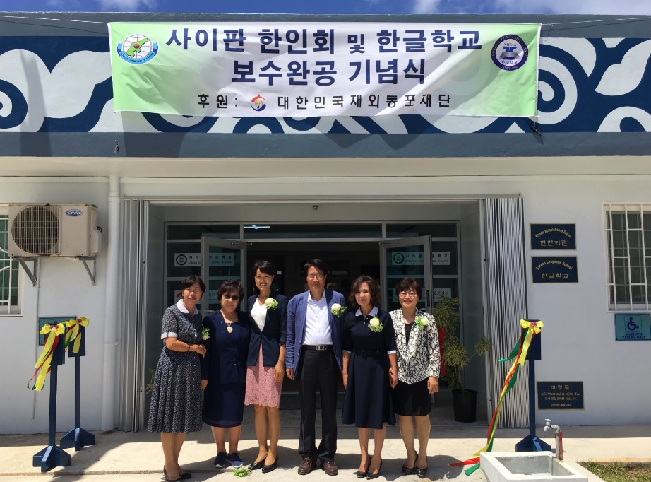 재외동포재단,  태풍 '위투' 피해 사이판 한인회관·한인학교 지원