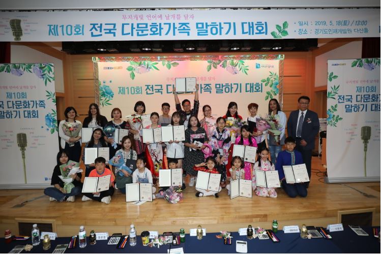 경기도, 세계인의 날 맞아 제10회 전국 다문화가족 말하기 대회 개최