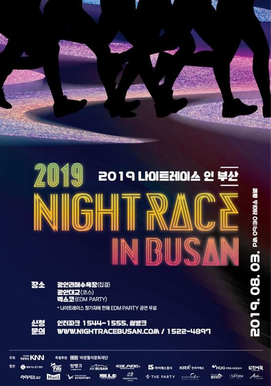 ‘2019 나이트레이스 인 부산’ 8월 3일 개최, 부산의 밤바다를 달린다.