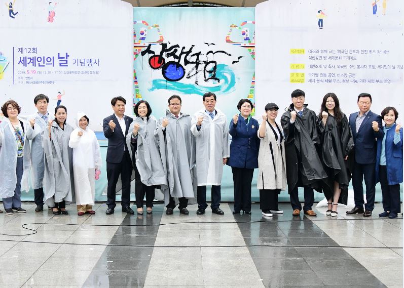 전국 최대 다문화도시 안산, ‘세계인의 날’ 기념행사 개최