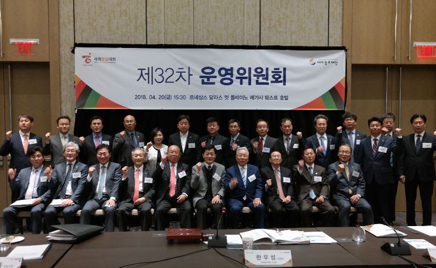 제18차 세계한상대회 사전 등록 15일부터 시작