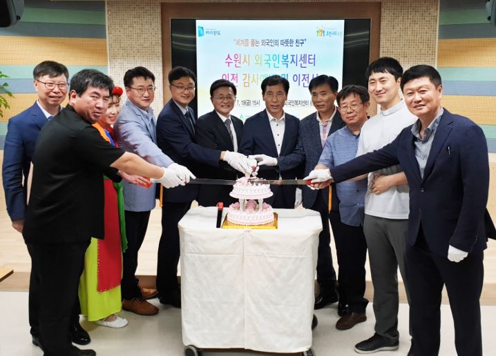 수원시 외국인복지센터, 지동으로 이전