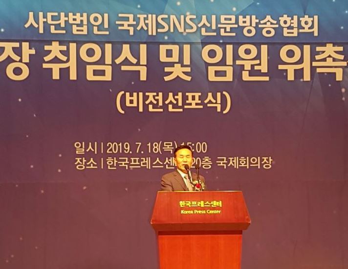 (사)국제SNS신문방송협회 류재호 회장 취임