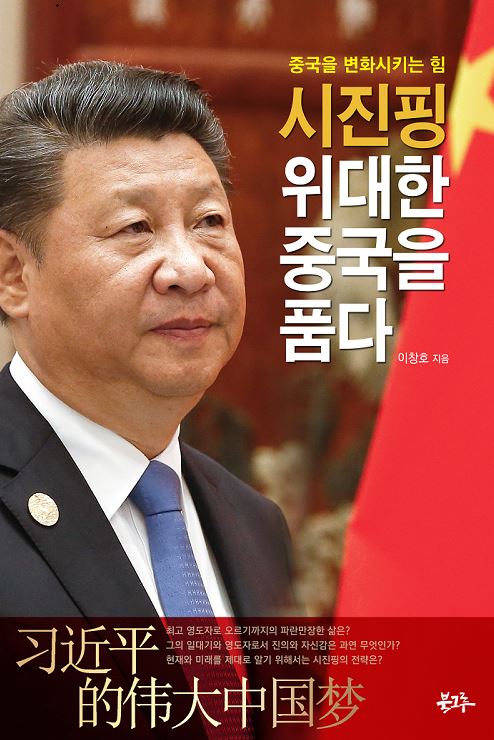 도서출판 북그루, 전자책 ‘시진핑 위대한 중국을 품다’ 출간