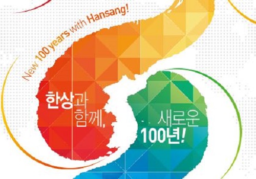 제18차 세계한상대회 기업전시회 참가 기업 모집