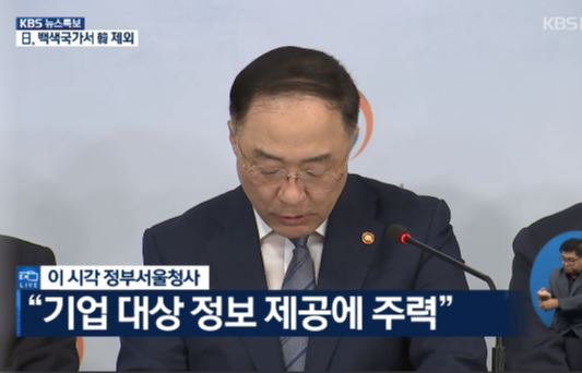 韩, 백색국가에서 日 제외… 무역마찰 격화