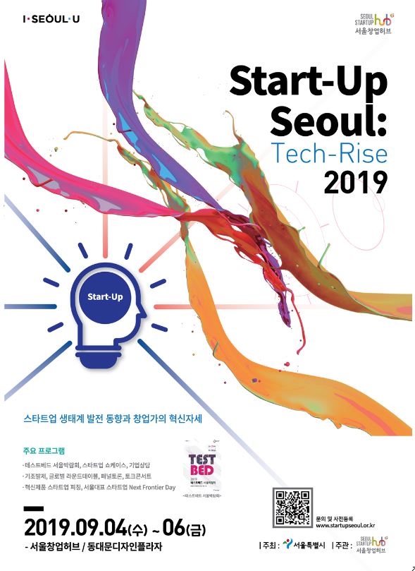글로벌 스타트업 축제 Start-Up Seoul 2019 개최