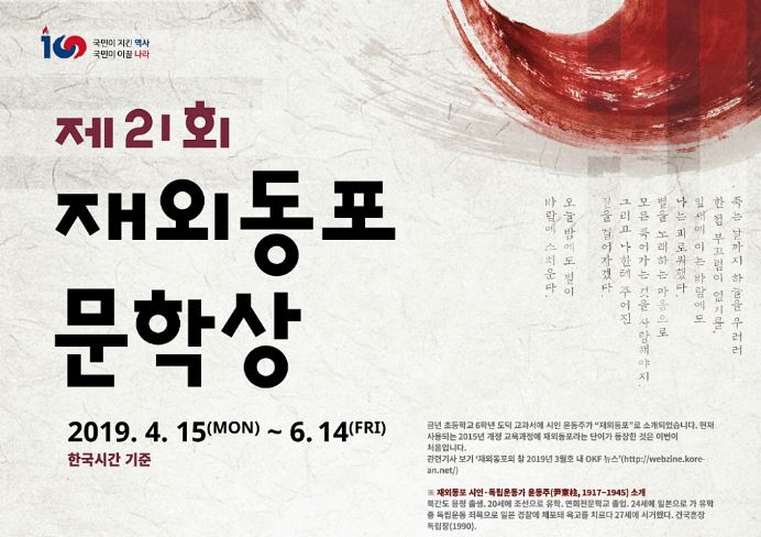 ‘제21회 재외동포문학상’ 수상작 발표‥총 34편 선정