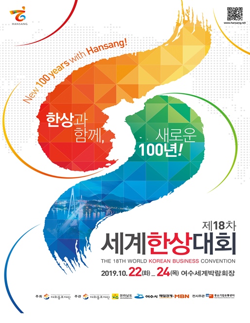 제18차 세계한상대회 사전등록 9월 2일 마감