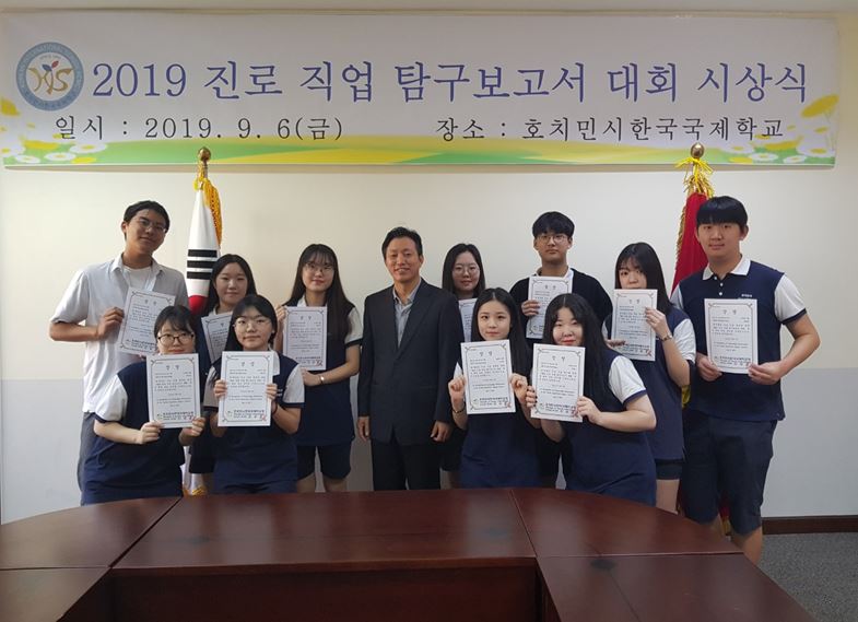 호치민시한국국제학교, 2019 진로 직업 탐구보고서 대회 실시