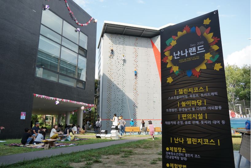 시립강북청소년센터, 지역 축제 “난나랜드” 개최