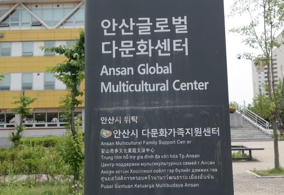 안산시, 다문화가족 소통공간 ‘다가온’ 개소