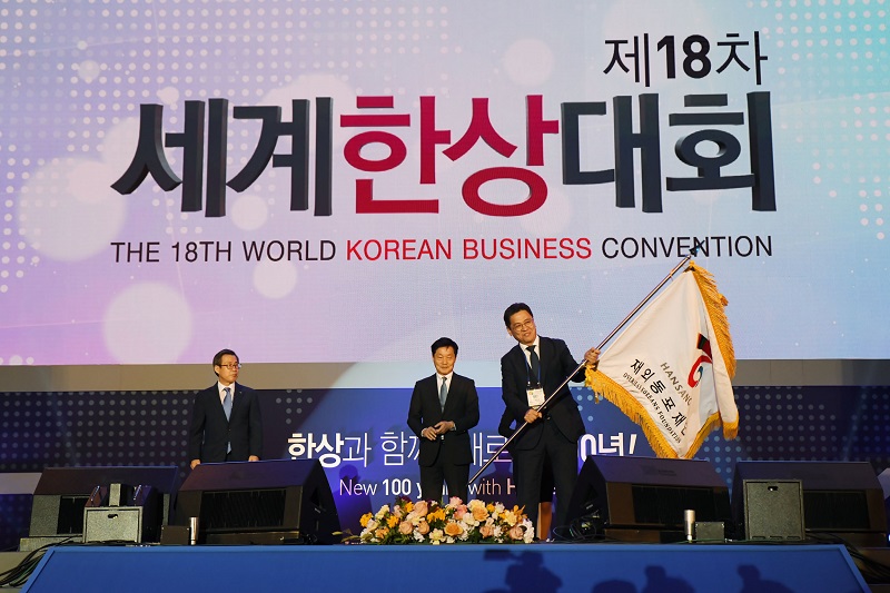 제18차 세계한상대회 성황리 폐막, 2020년 부산에서 개최