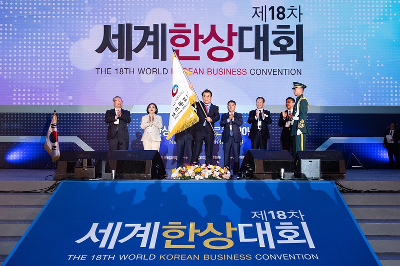 한상 비전 그리는 ‘제18차 세계한상대회’ 성황리에 개막