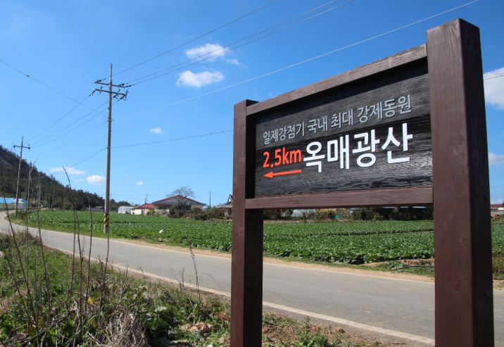 일제 강제동원 옥매광산에 안내판 들어서다