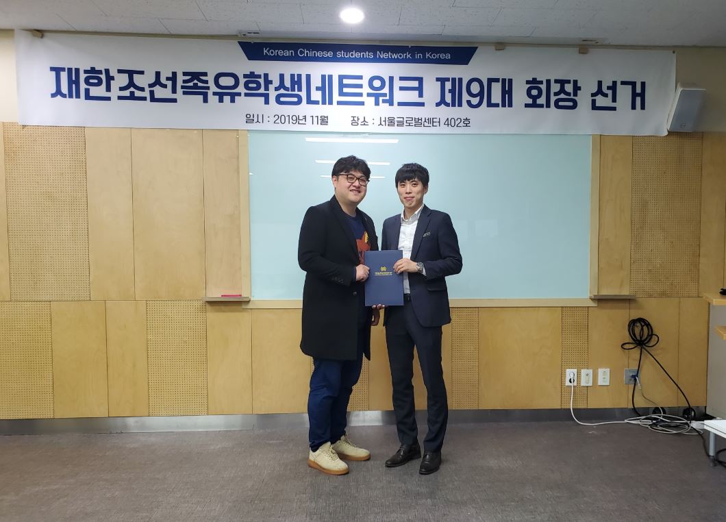 재한조선족유학생네트워크 제9대 회장에 권정일 선출