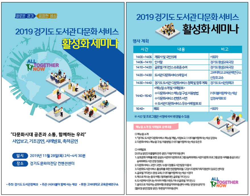 경기도 도서관 다문화서비스 활성화 세미나 개최