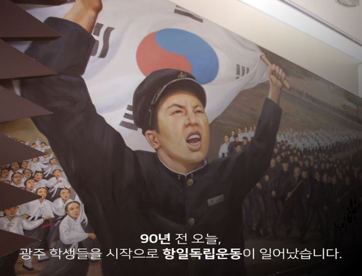 광주학생독립운동 90주년을 맞아 '대한민국 역사, 실검 프로젝트' 실시