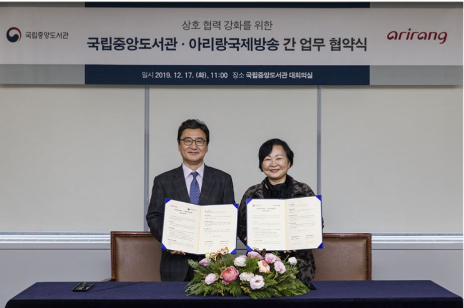 국립중앙도서관-아리랑국제방송 간 업무협약(MOU) 체결