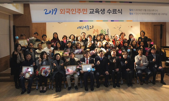안산시 2019 외국인주민 교육 수료식 개최