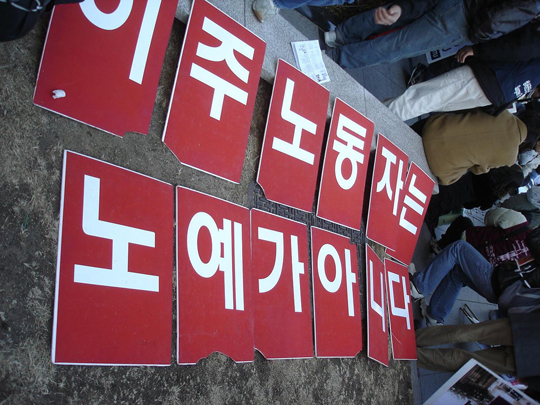 이주노동자 노동권 침해실태 심포지엄 5일 개최