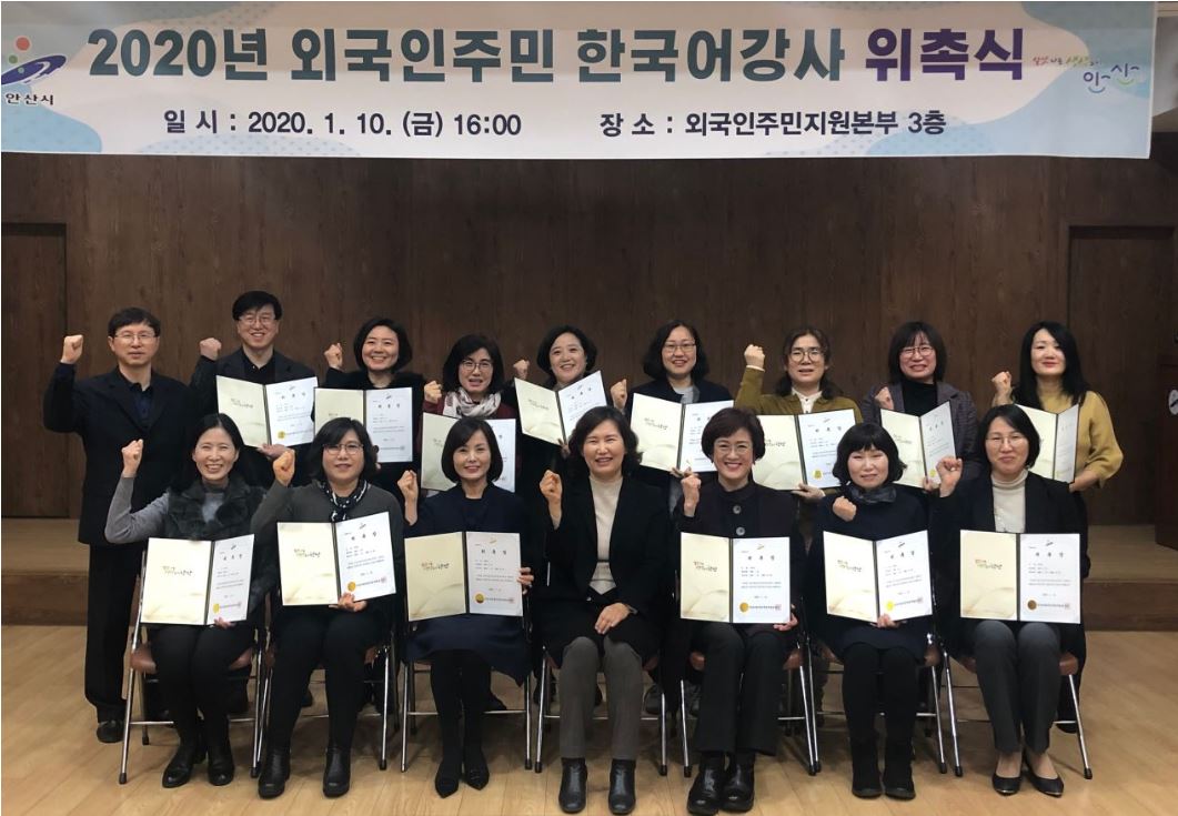 안산시 외국인주민 한국어강사 18명 위촉